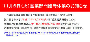 営業部門臨時休業のお知らせ